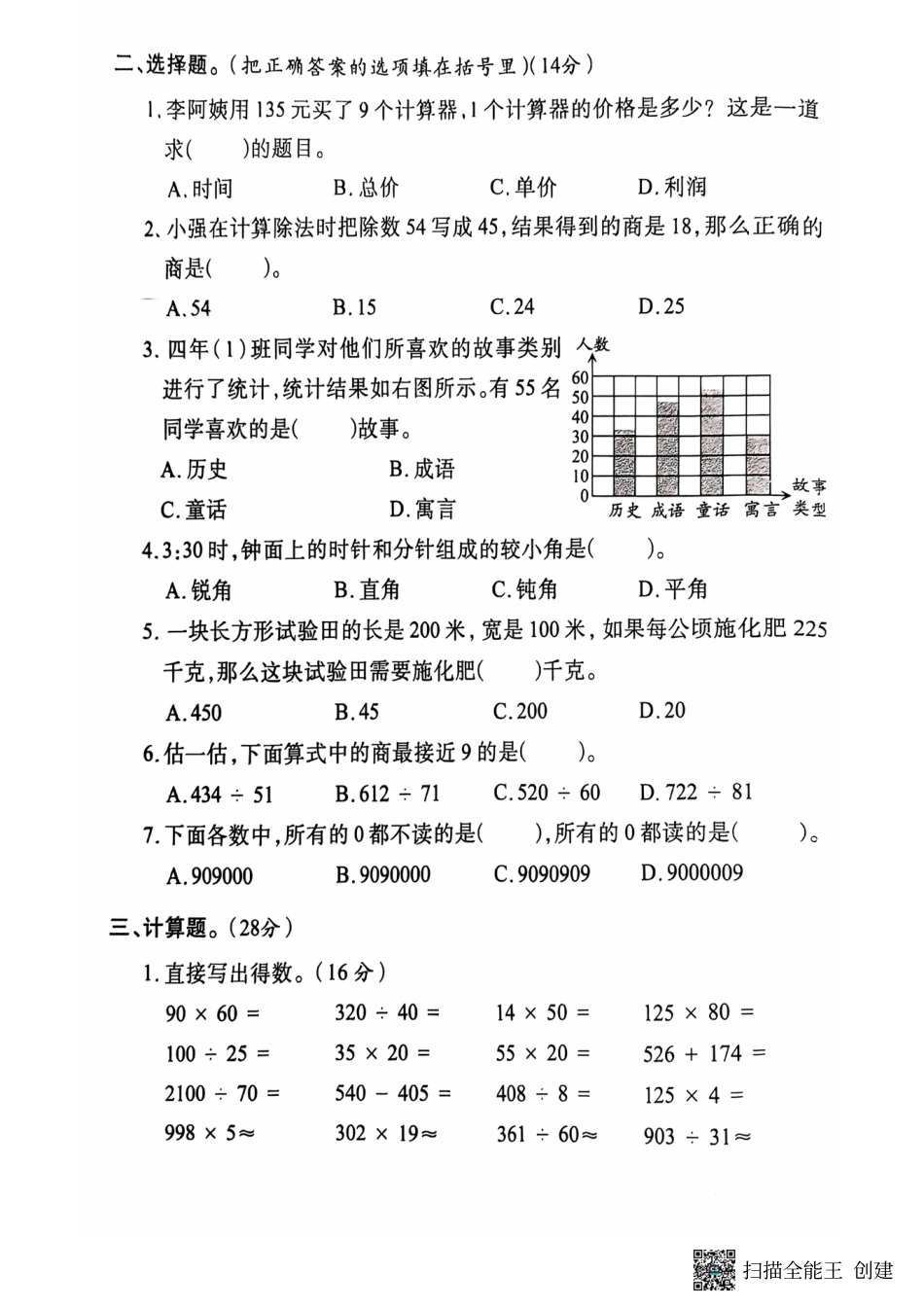 四年级期末数学人教版.pdf