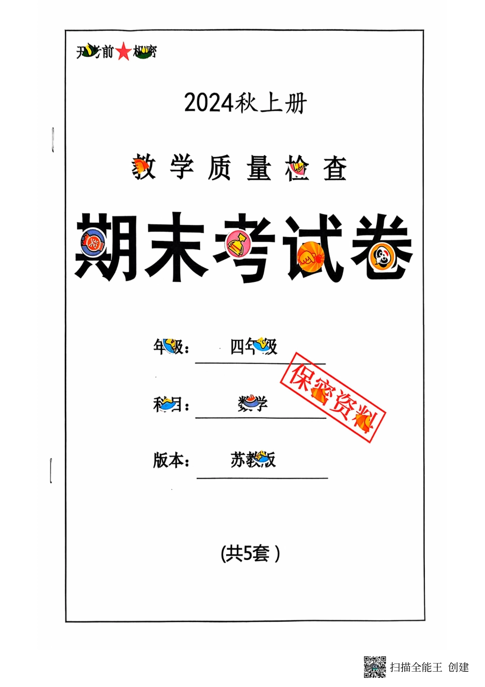 四年级期末数学苏教版.pdf
