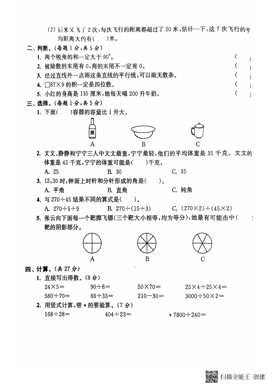 四年级期末数学苏教版.pdf
