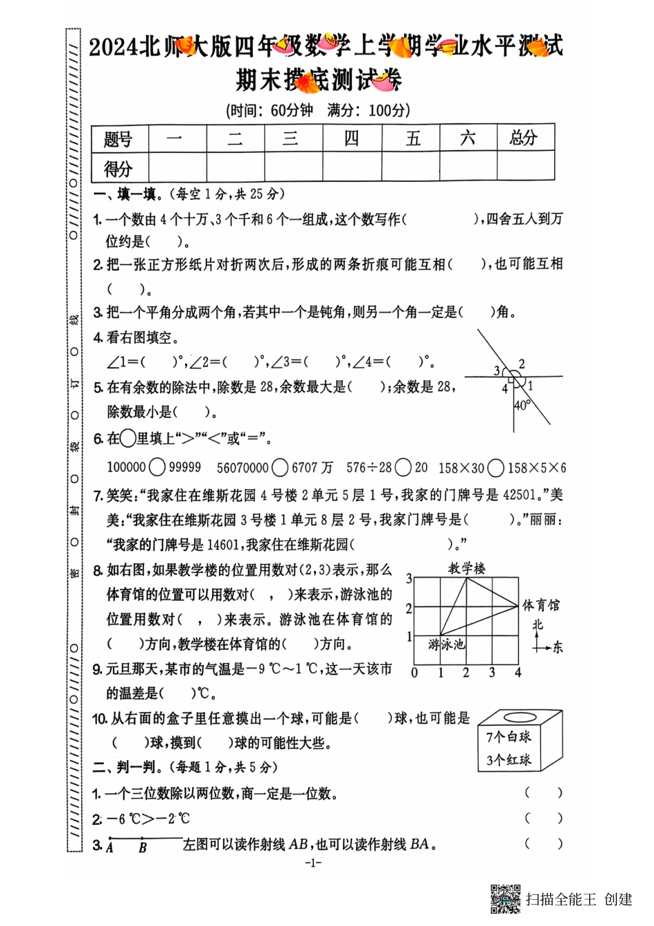 四年级期末数学北师大版.pdf
