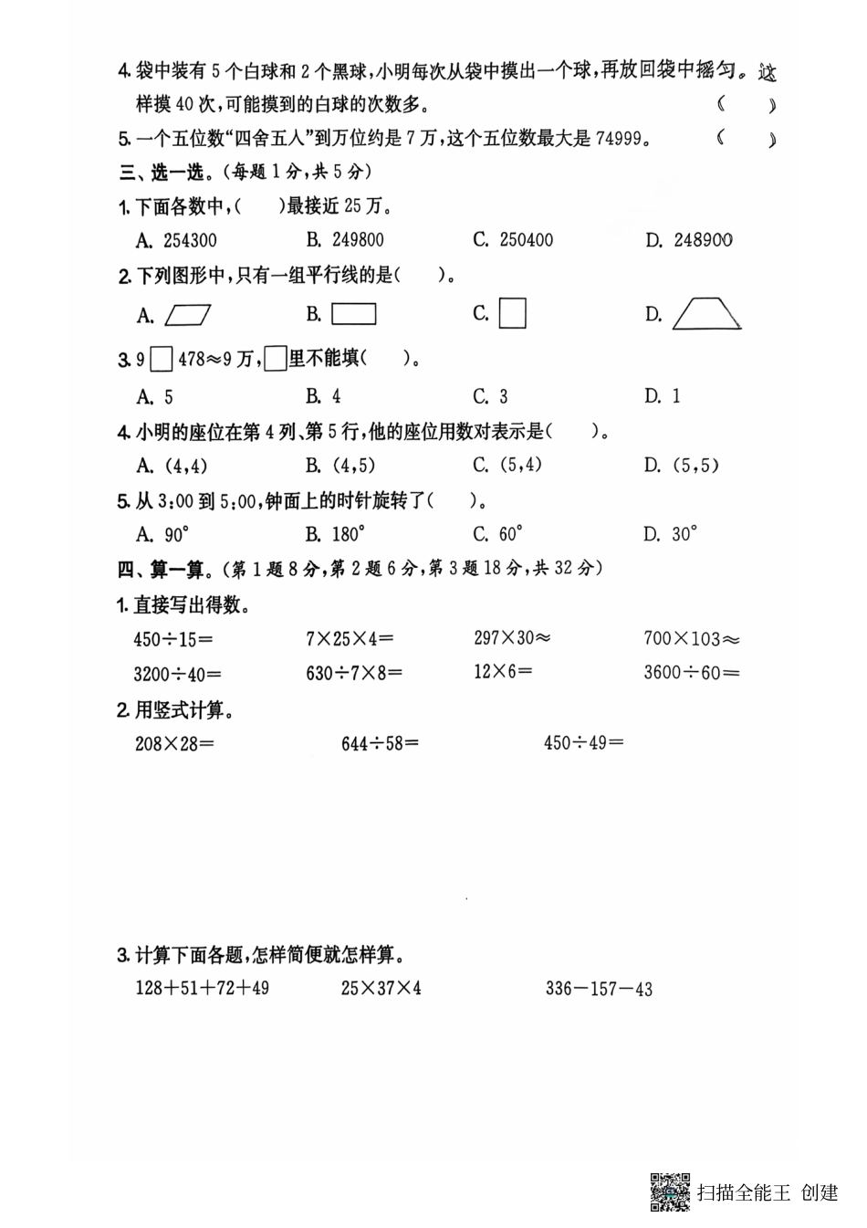 四年级期末数学北师大版.pdf