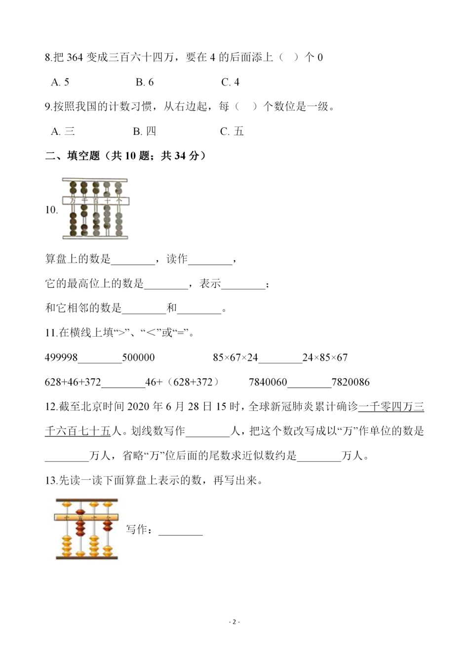 四（上）人教版数学第一单元 检测试卷一(1).pdf