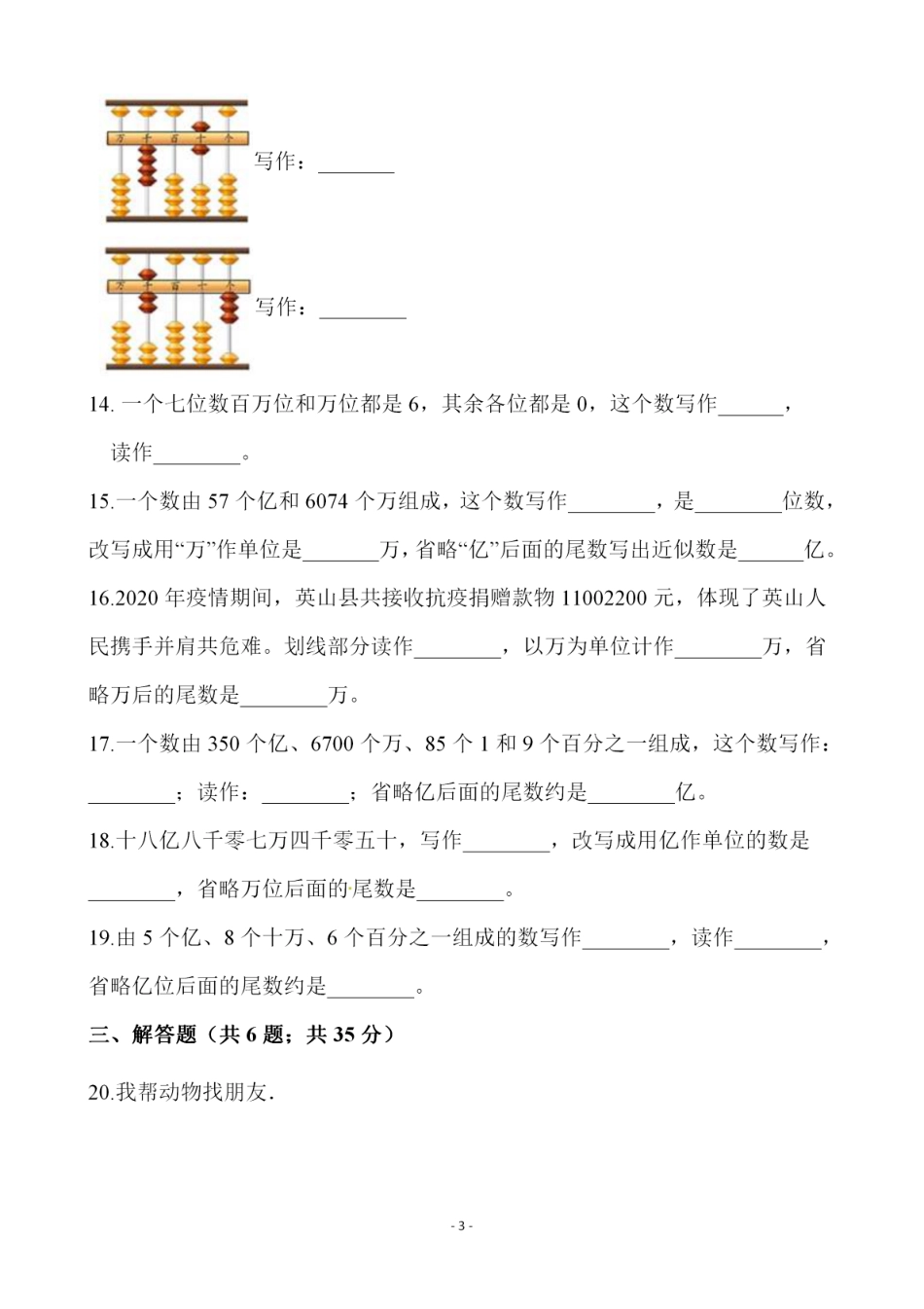 四（上）人教版数学第一单元 检测试卷一(1).pdf