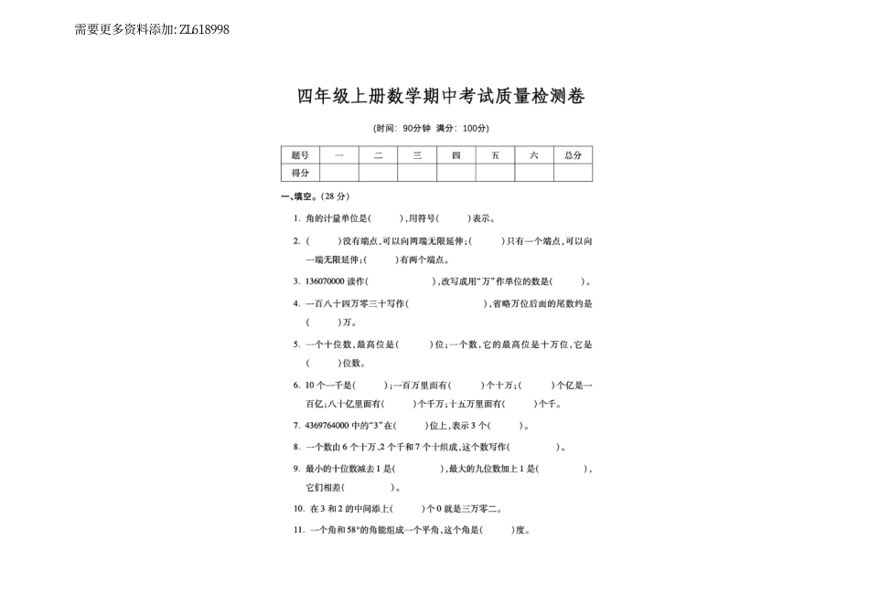 【四年级上册】数学期中考试质量检测卷_满分资料专属(2).pdf