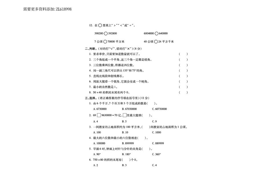 【四年级上册】数学期中考试质量检测卷_满分资料专属(2).pdf