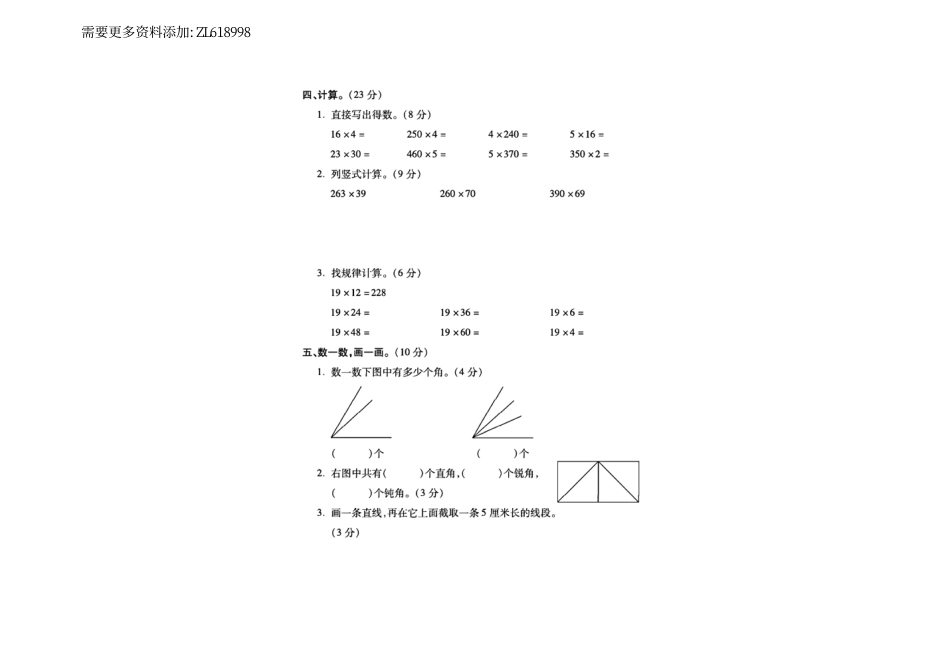 【四年级上册】数学期中考试质量检测卷_满分资料专属(2).pdf