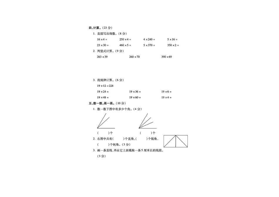 【四年级上册】数学期中考试质量检测卷(1).pdf