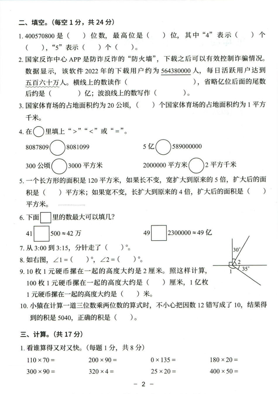 猿辅导四年级上册其中数学人教版模拟试卷(1).pdf