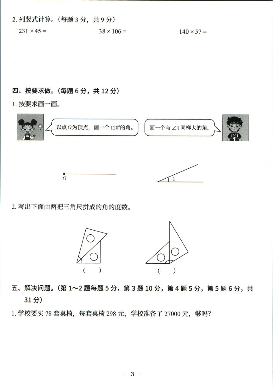 猿辅导四年级上册其中数学人教版模拟试卷(1).pdf
