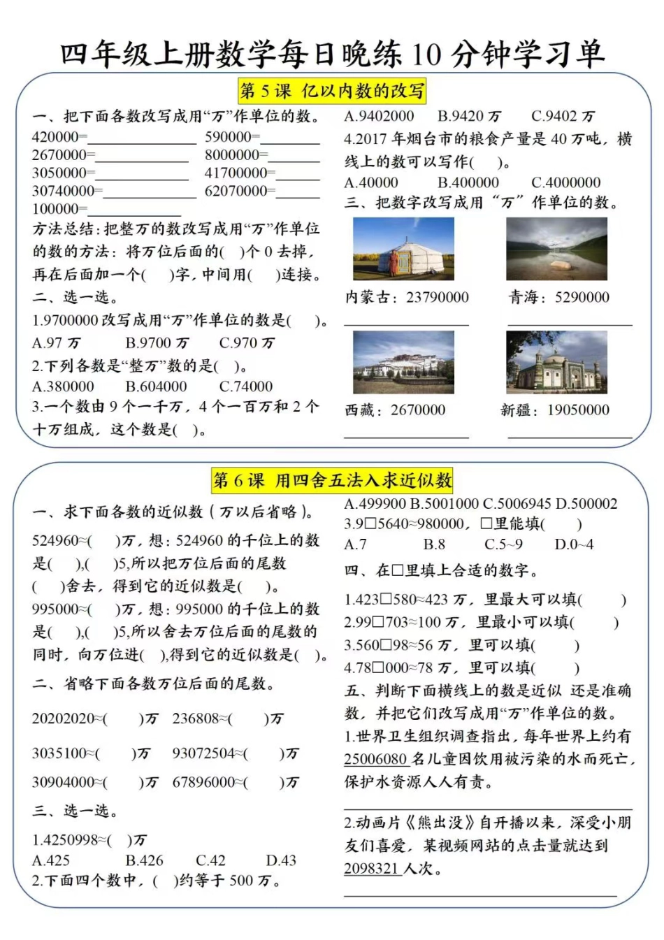 8.21四上数学-每日晚练学习单(1)(1).pdf