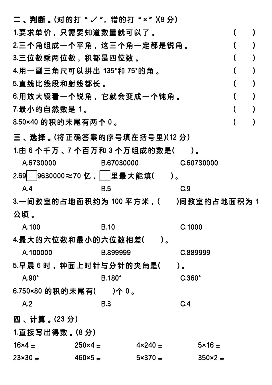 10.28抖音四上人教数学期中试卷.pdf