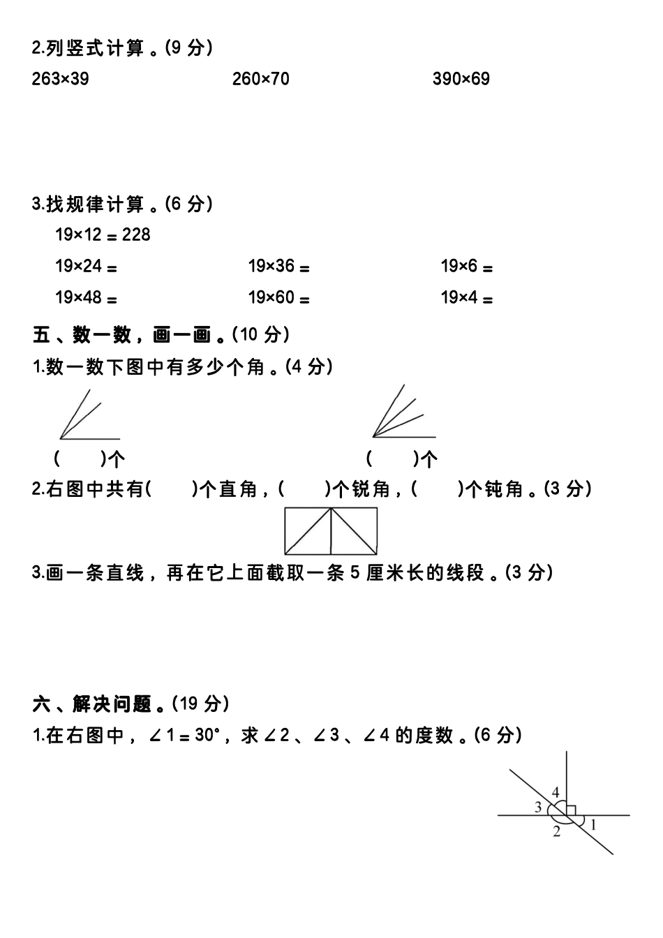 10.28抖音四上人教数学期中试卷.pdf