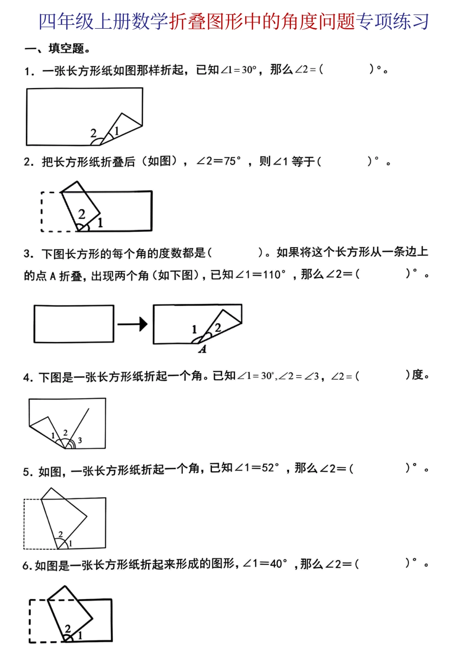 10.8《数学折叠图形中的角度问题专项练习》.pdf