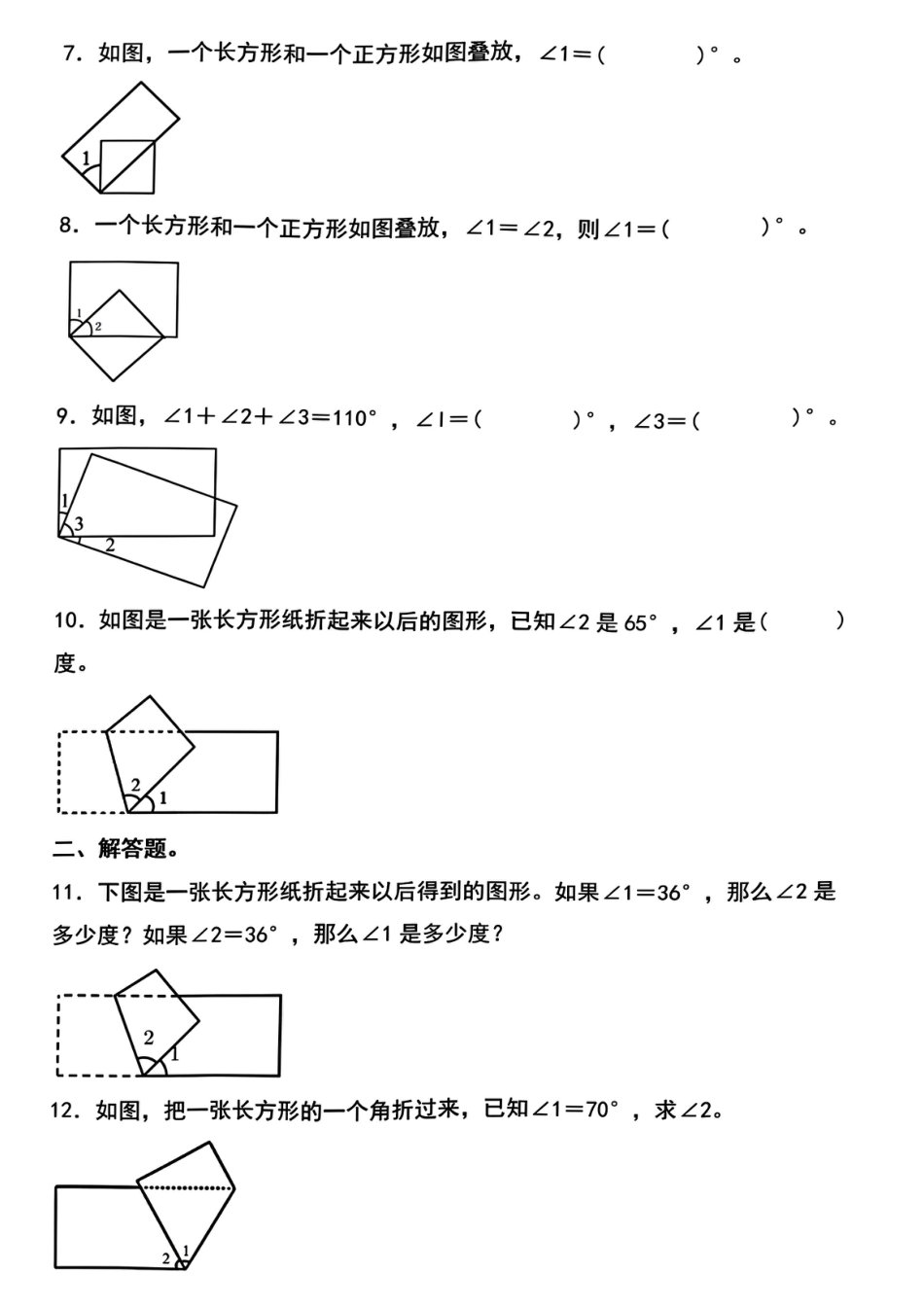 10.8《数学折叠图形中的角度问题专项练习》.pdf