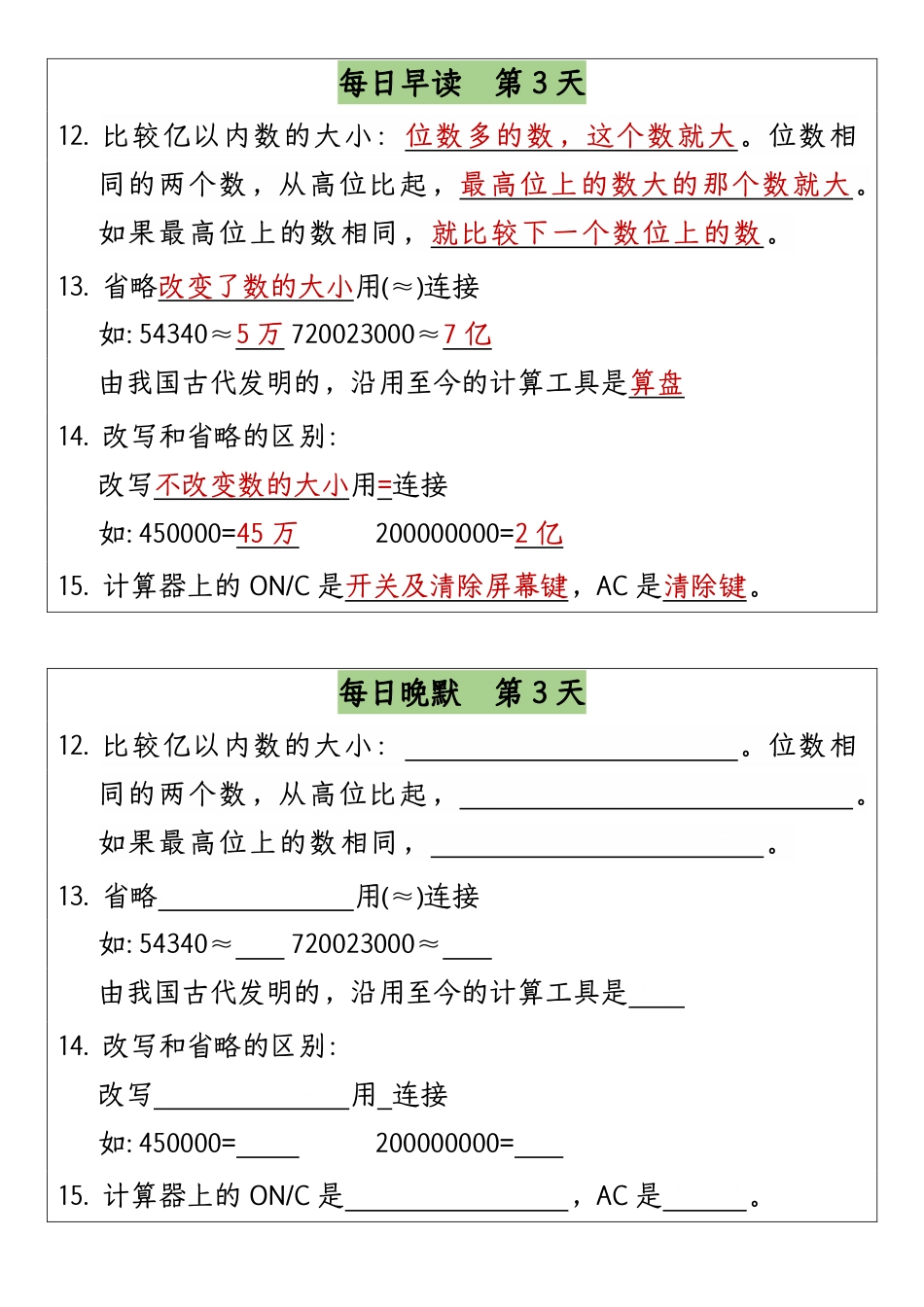 四（上）数学（通用版）【早读晚默-成品】(1).pdf