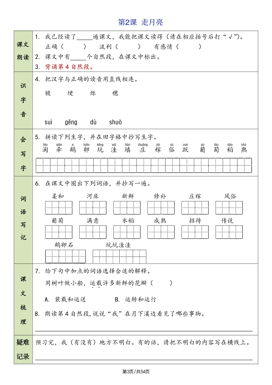 四上｜语文 暑假衔接预习单（含答案）（部编版）.pdf