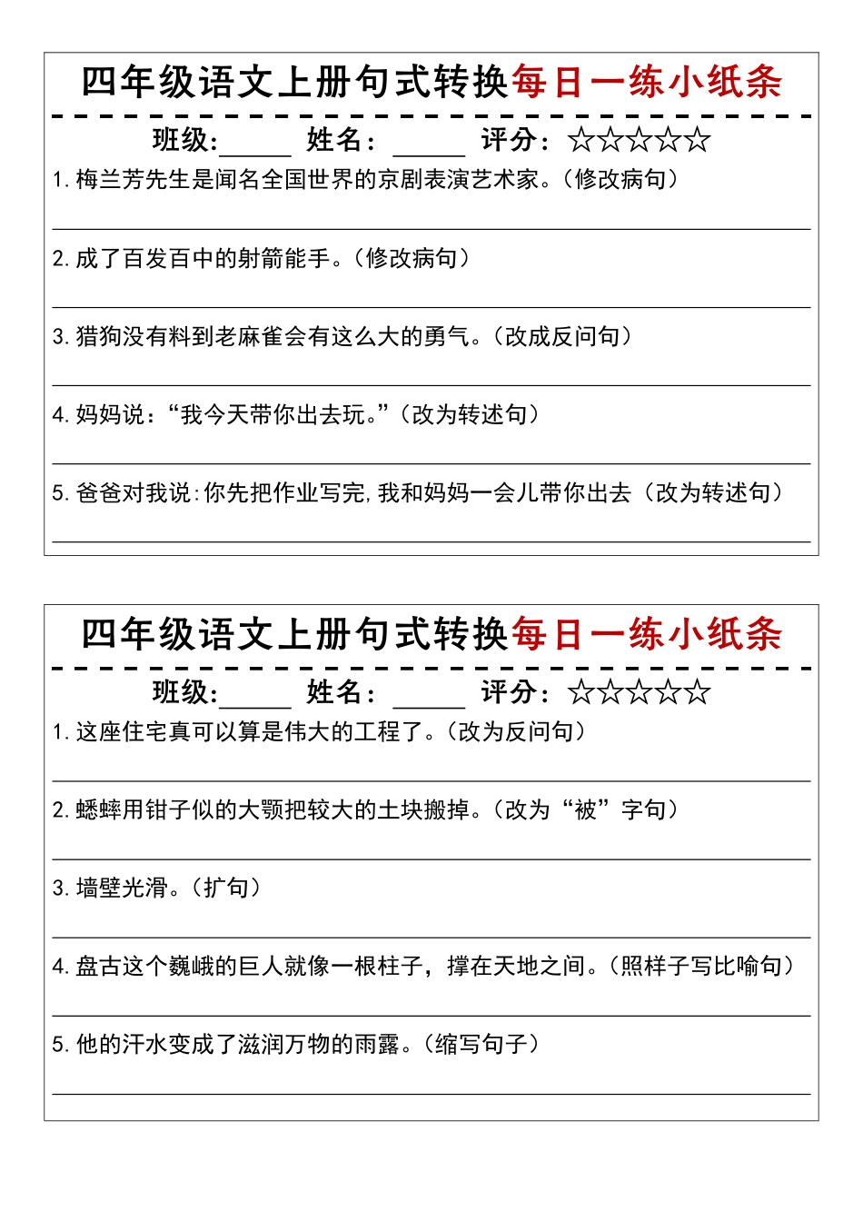 四上语文句式转换每日一练小纸条.pdf
