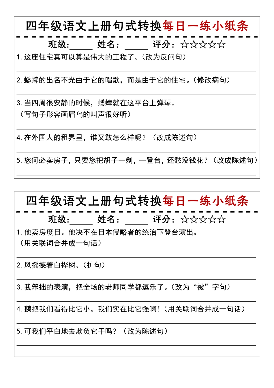 四上语文句式转换每日一练小纸条.pdf