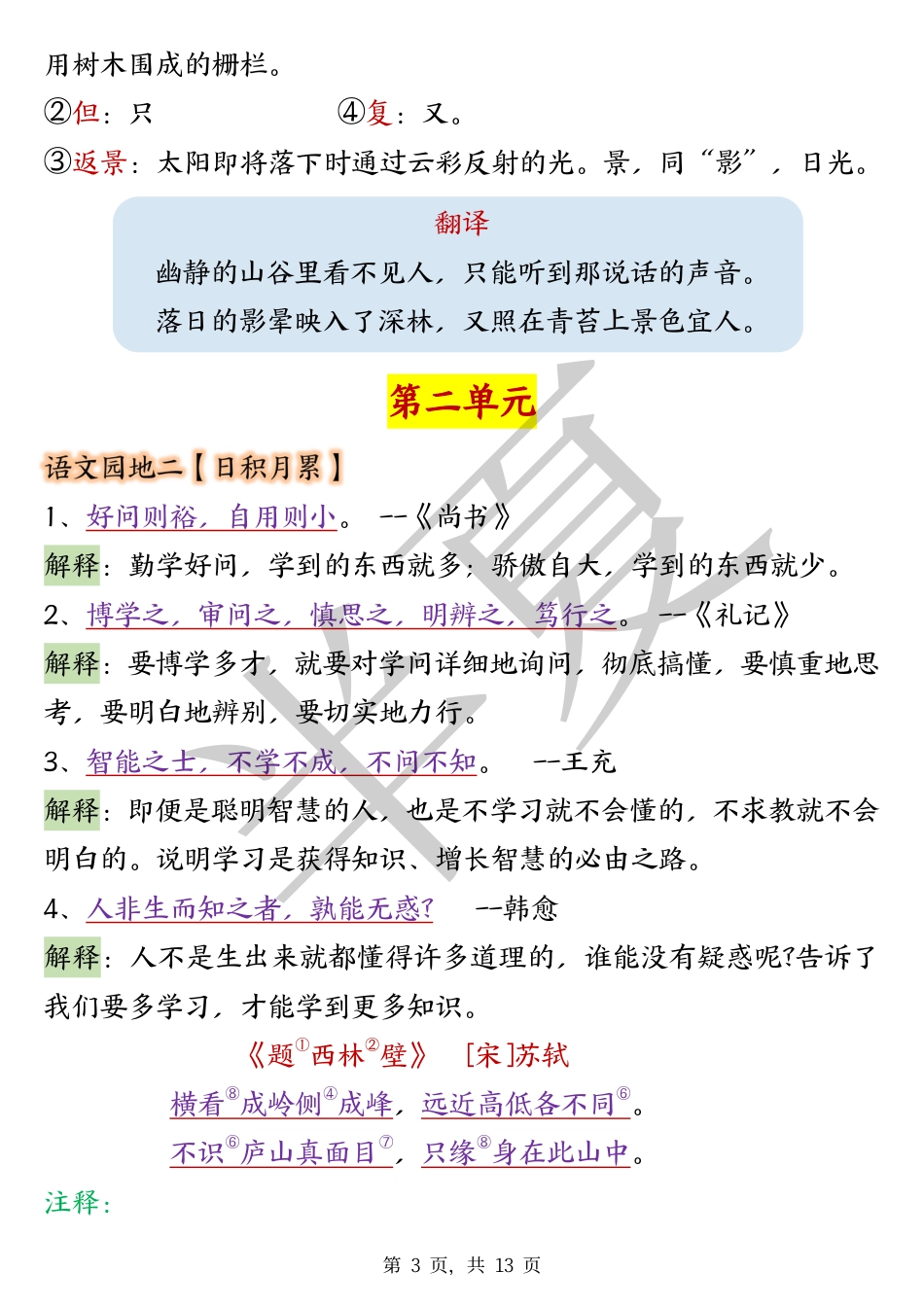 0622三升四暑假预习四上语文课文背诵内容检测表（13页）.pdf
