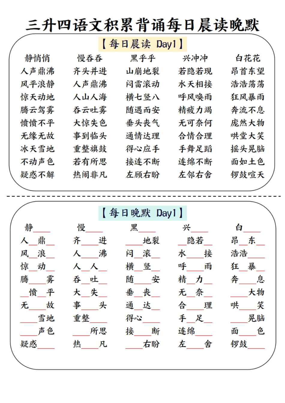 四年级上册语文积累背诵每日晨读晚默.pdf
