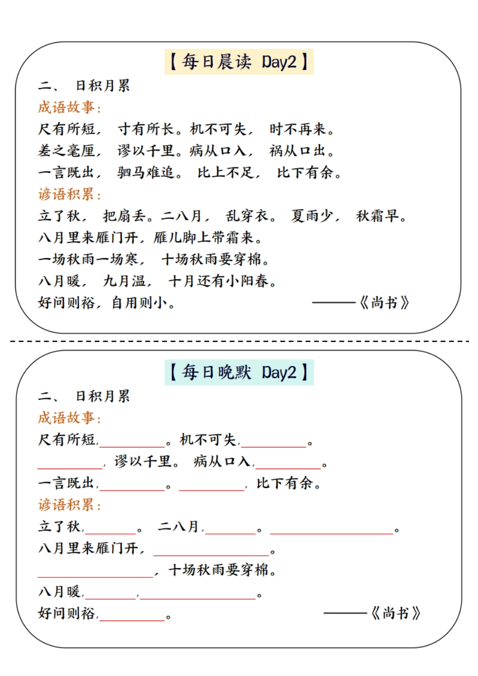 四年级上册语文积累背诵每日晨读晚默.pdf