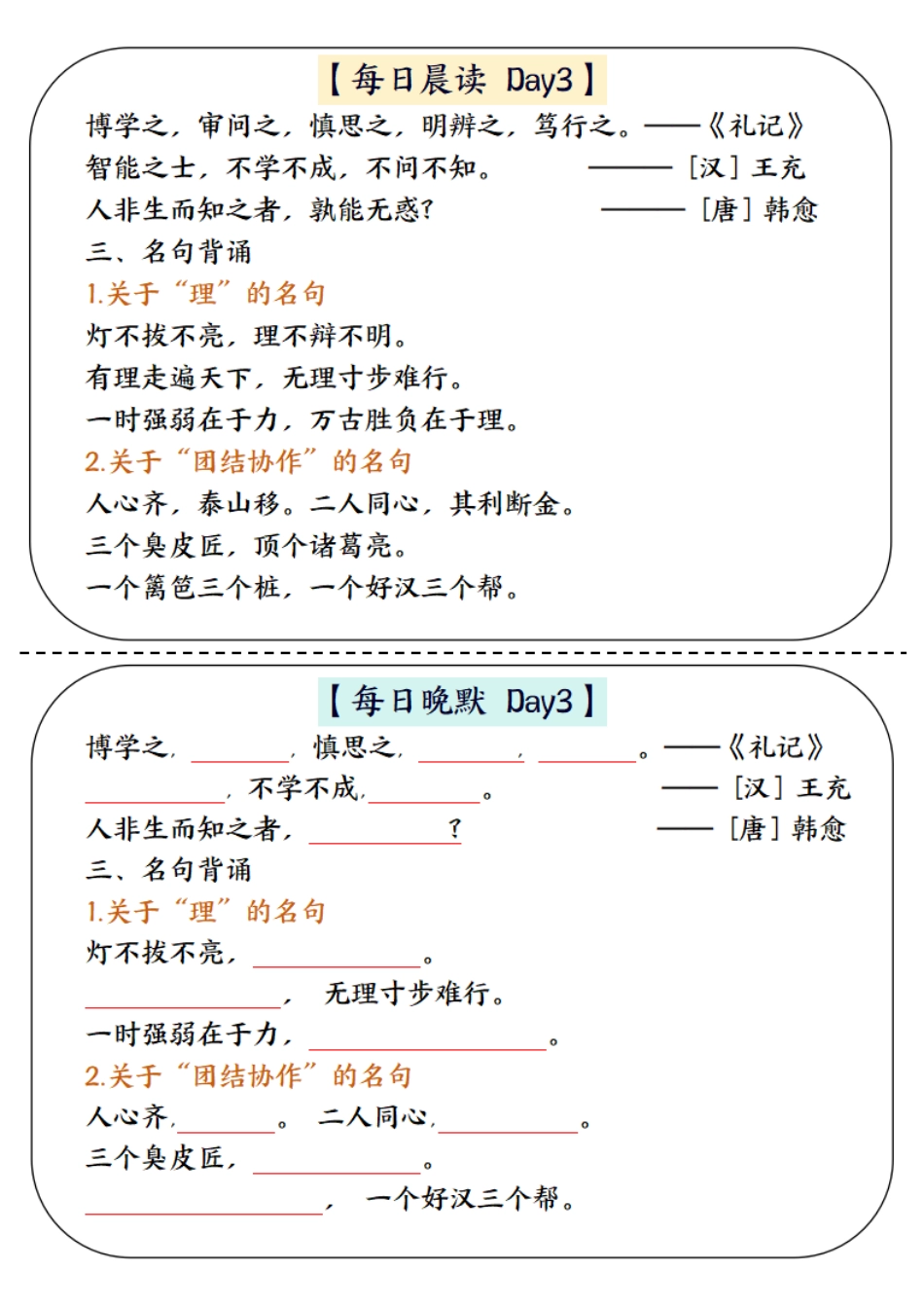 四年级上册语文积累背诵每日晨读晚默.pdf