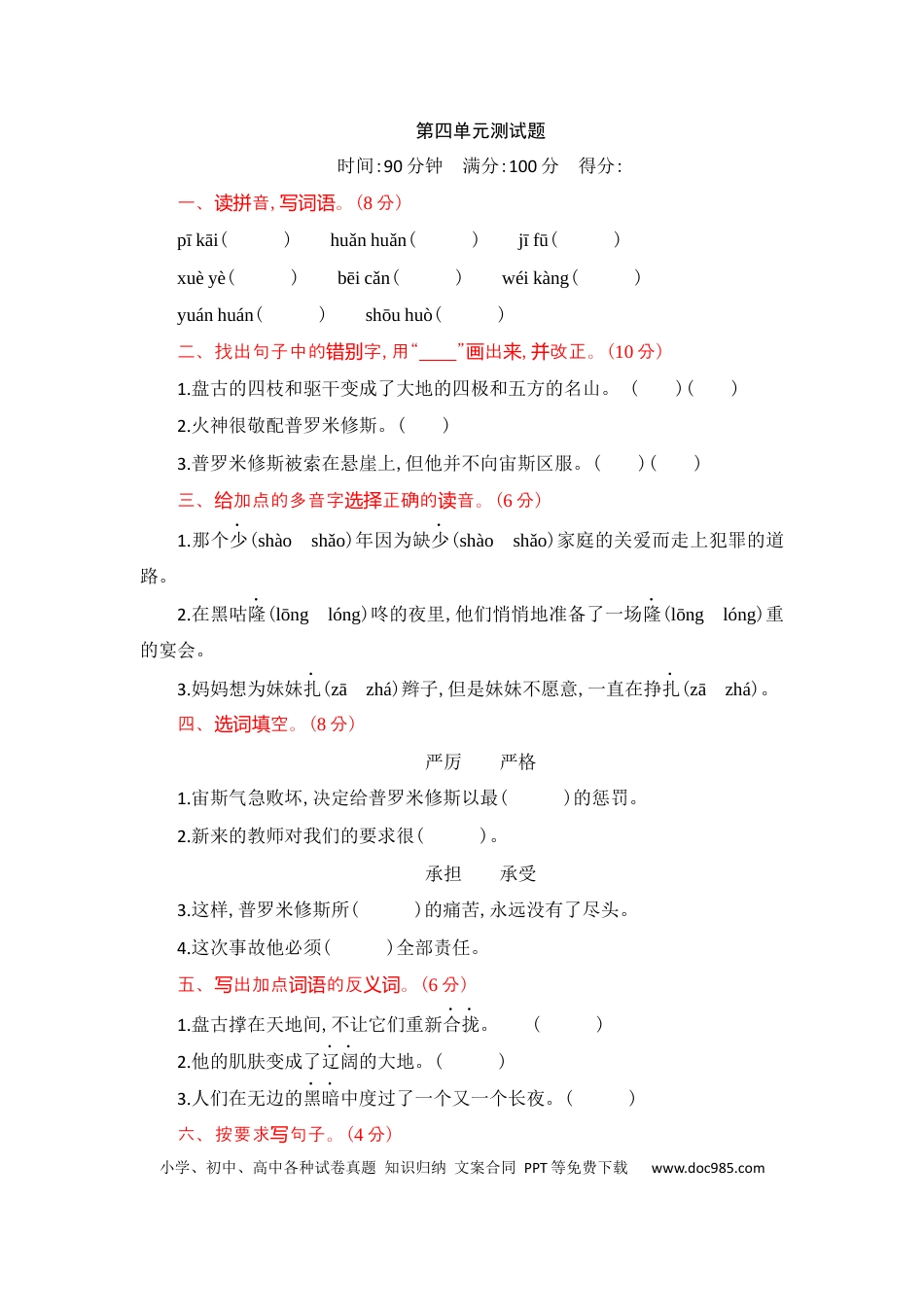 部编版四年级语文第四单元测试题1(1).docx
