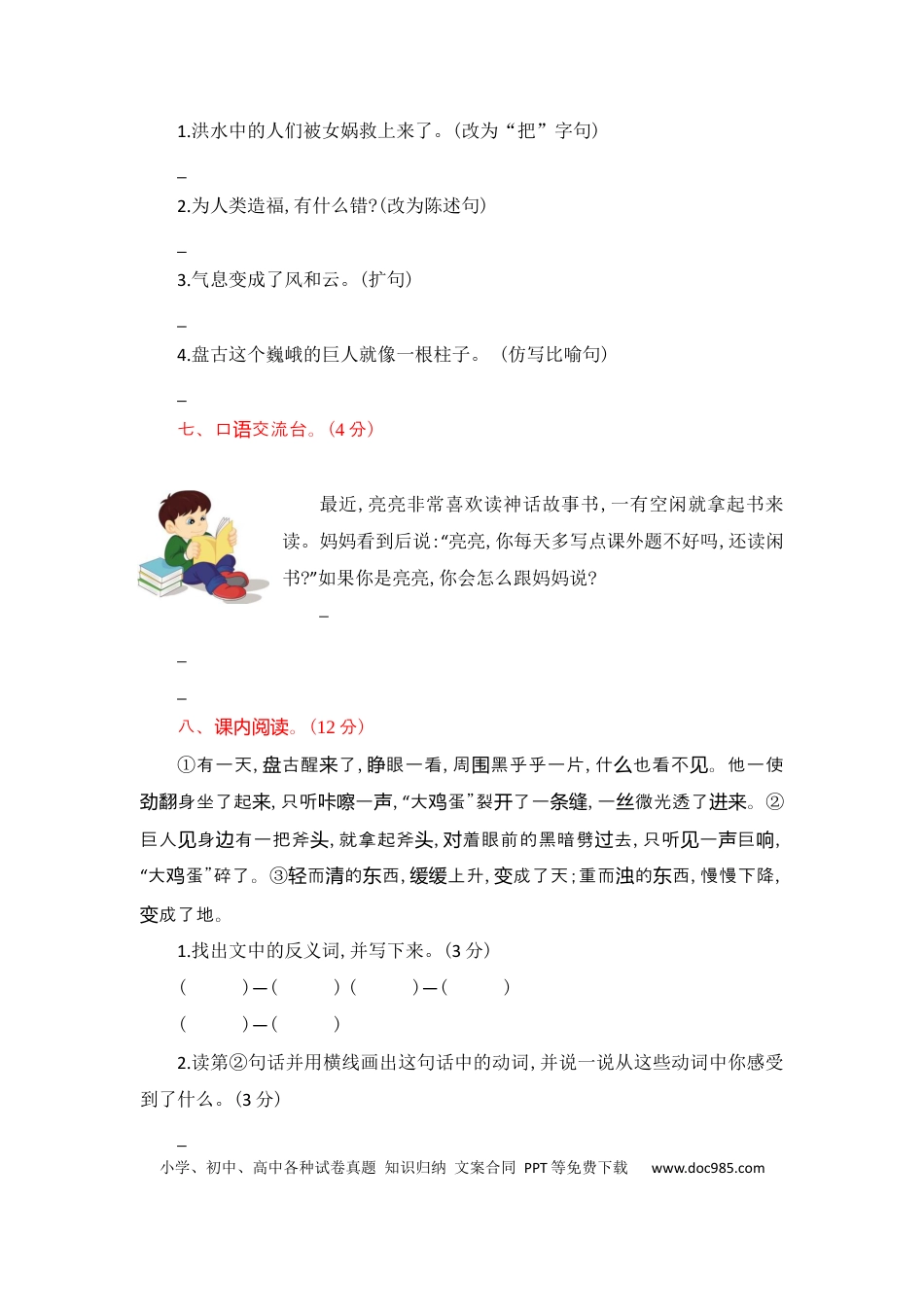 部编版四年级语文第四单元测试题1(1).docx