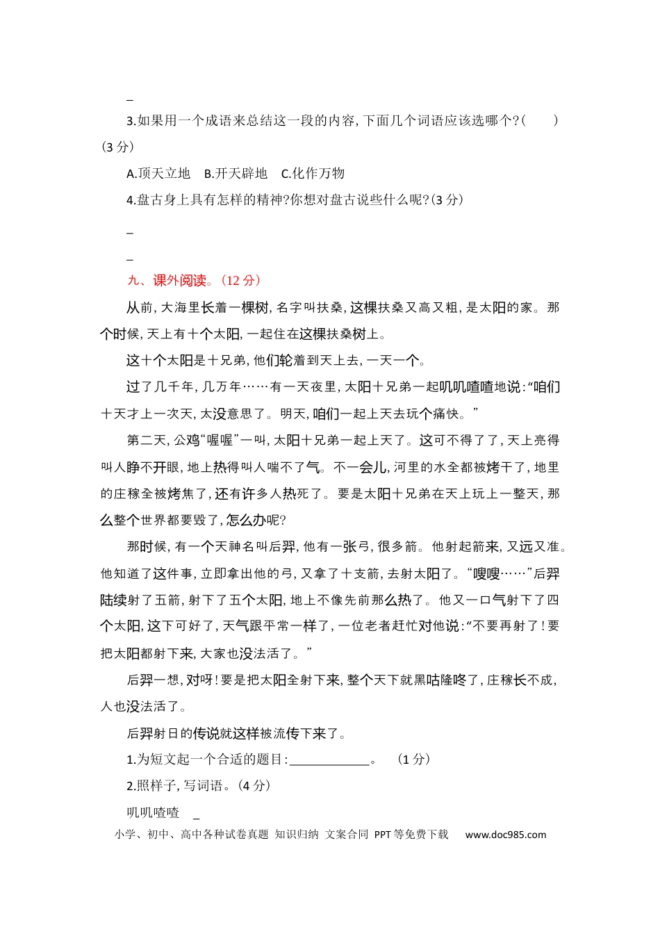 部编版四年级语文第四单元测试题1(1).docx