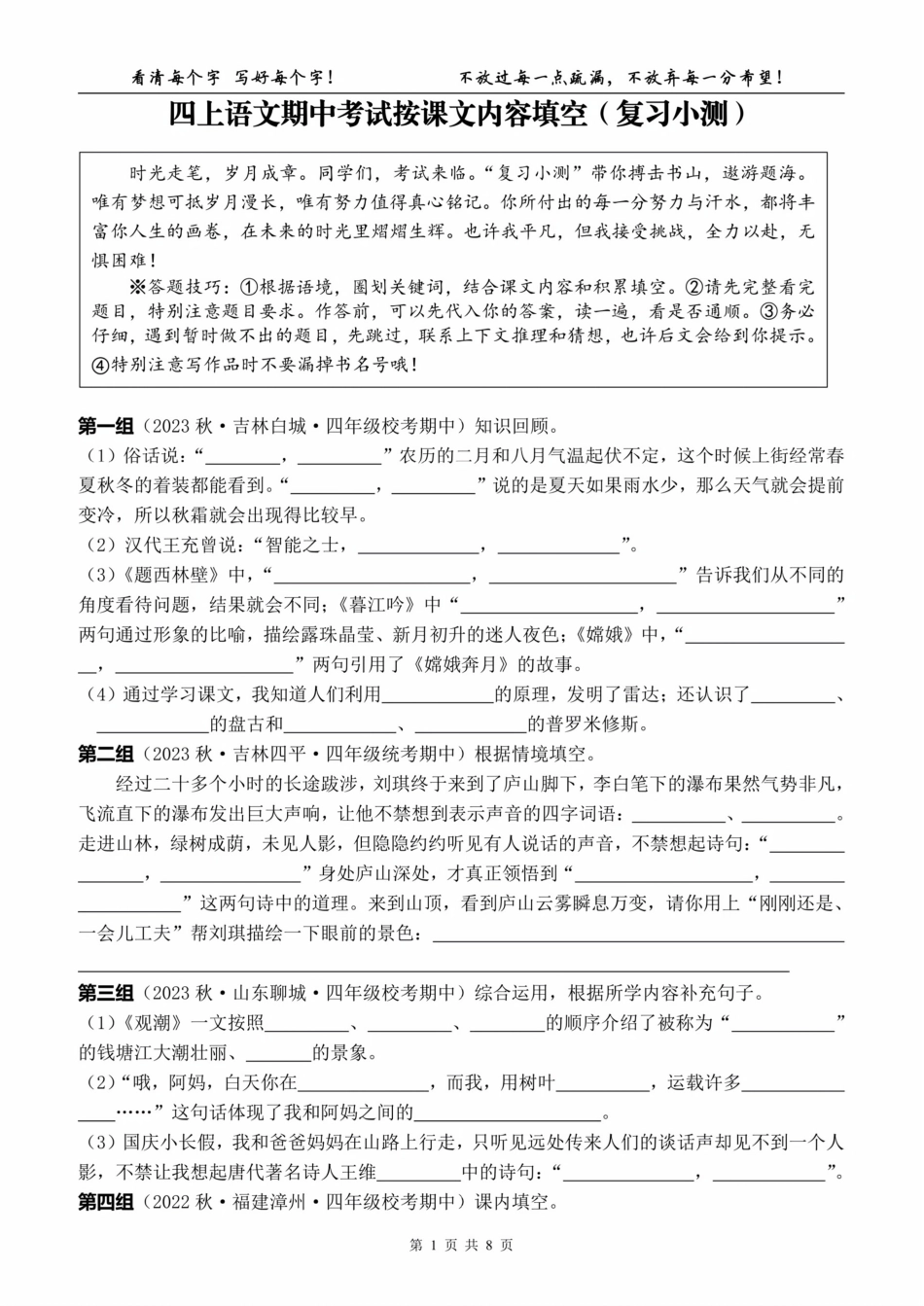 G四（上）语文 期中复习：课文内容填空（含答案）(1).pdf