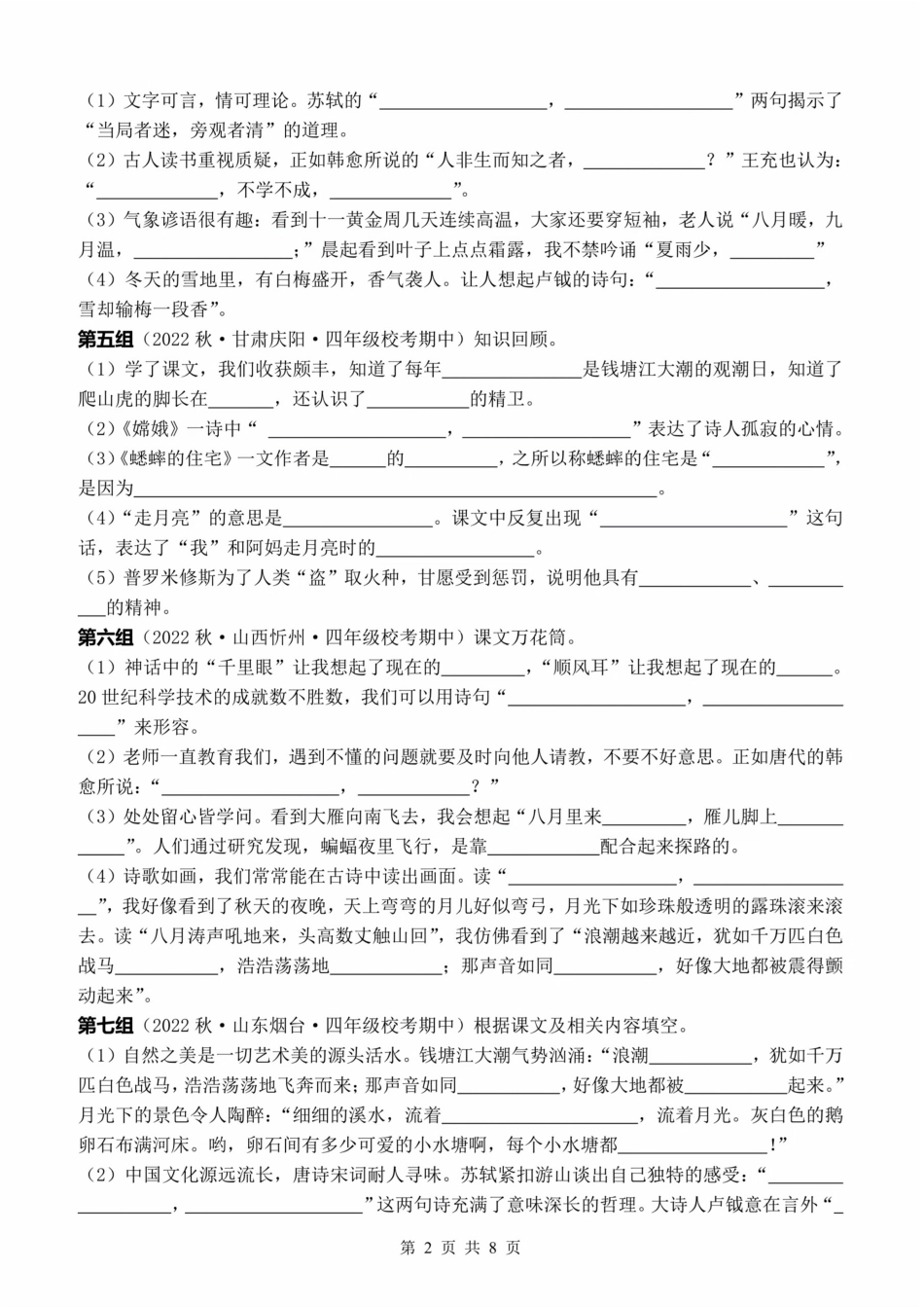 G四（上）语文 期中复习：课文内容填空（含答案）(1).pdf