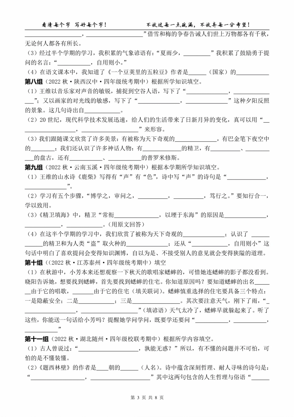 G四（上）语文 期中复习：课文内容填空（含答案）(1).pdf