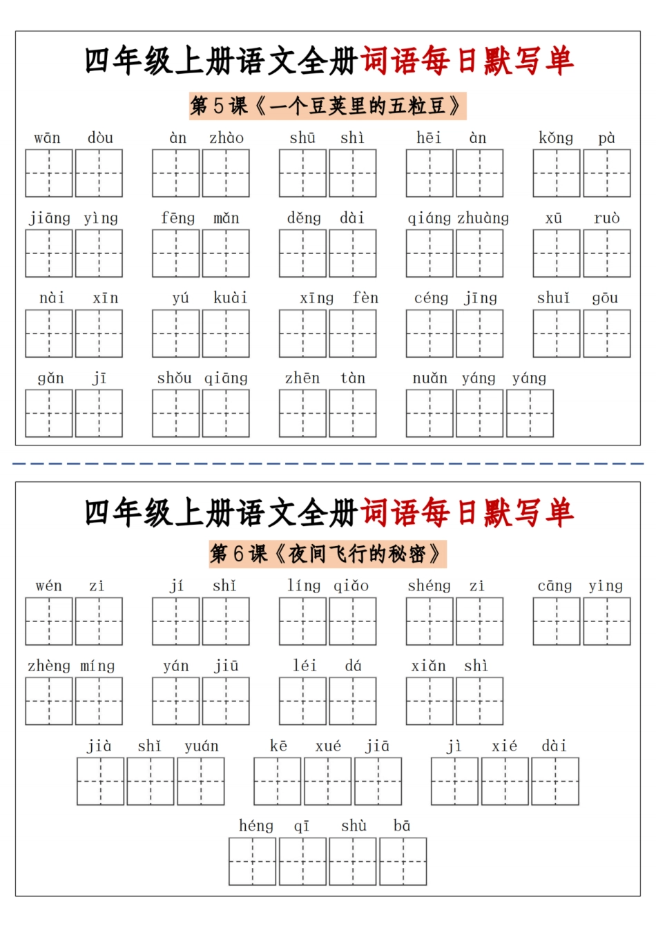 06四上语文全册词语每日默写单-含答案.pdf