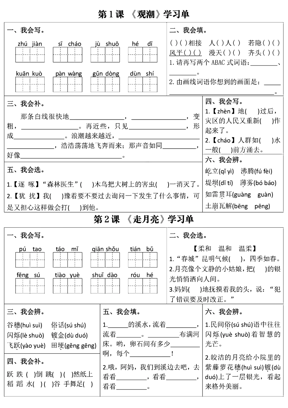 四上语文学习单（第1-4单元）.pdf