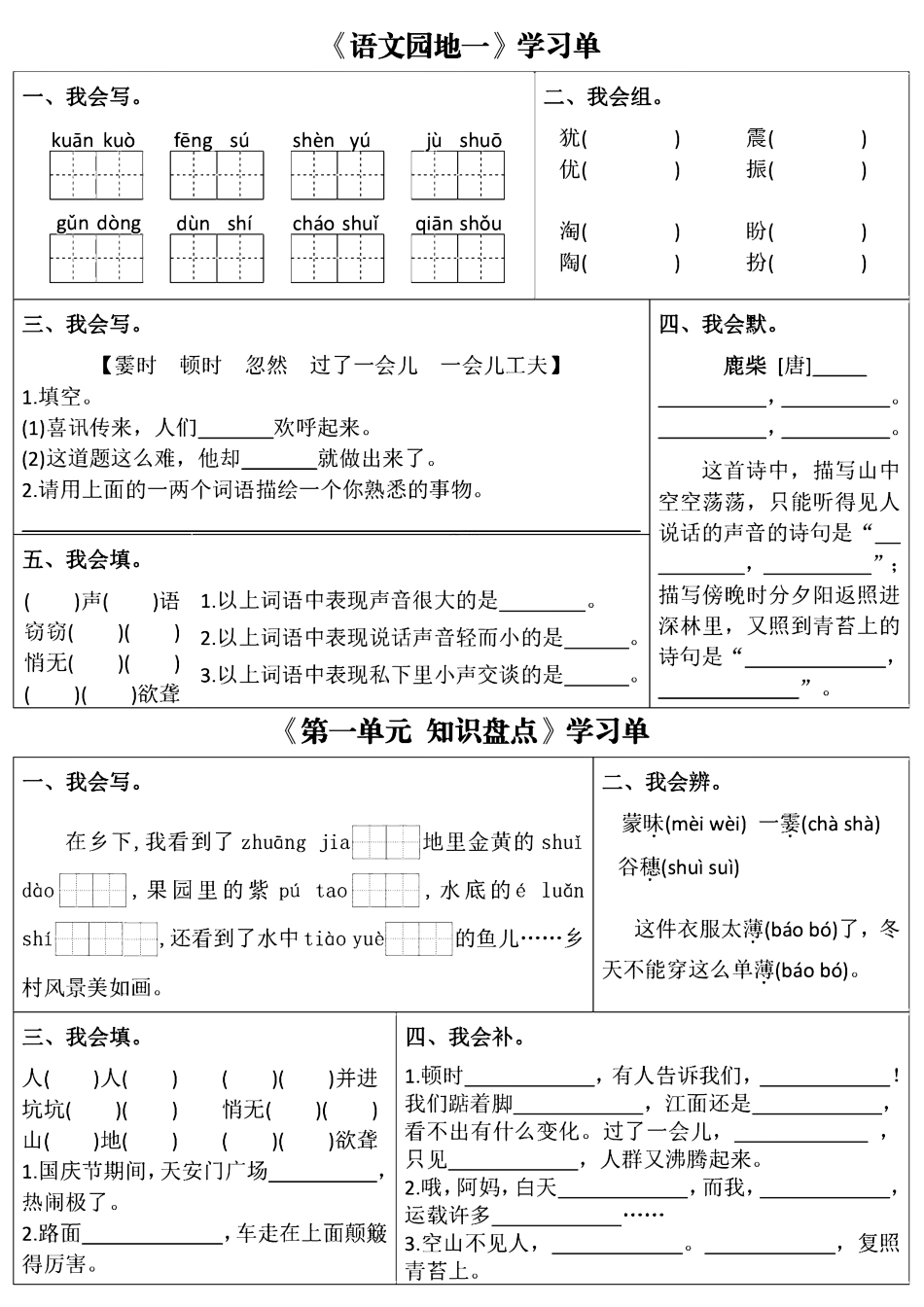 四上语文学习单（第1-4单元）.pdf
