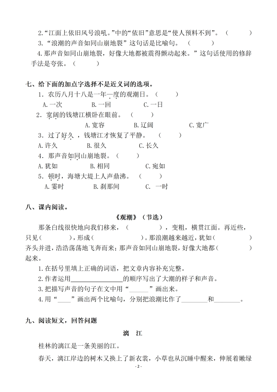 四（上）语文一课一练.课后作业（全册共98页）(1).pdf