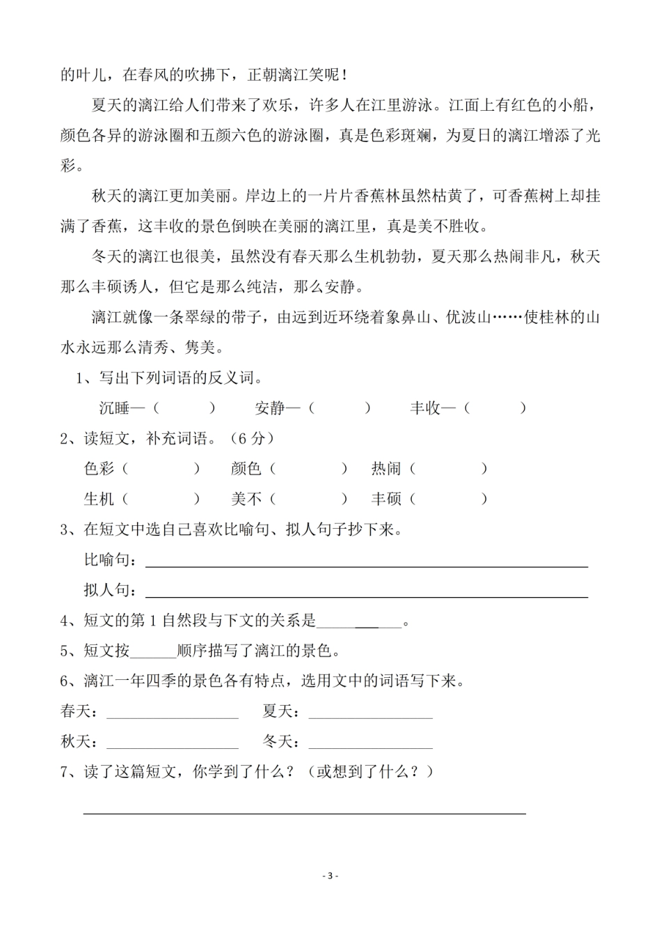四（上）语文一课一练.课后作业（全册共98页）(1).pdf