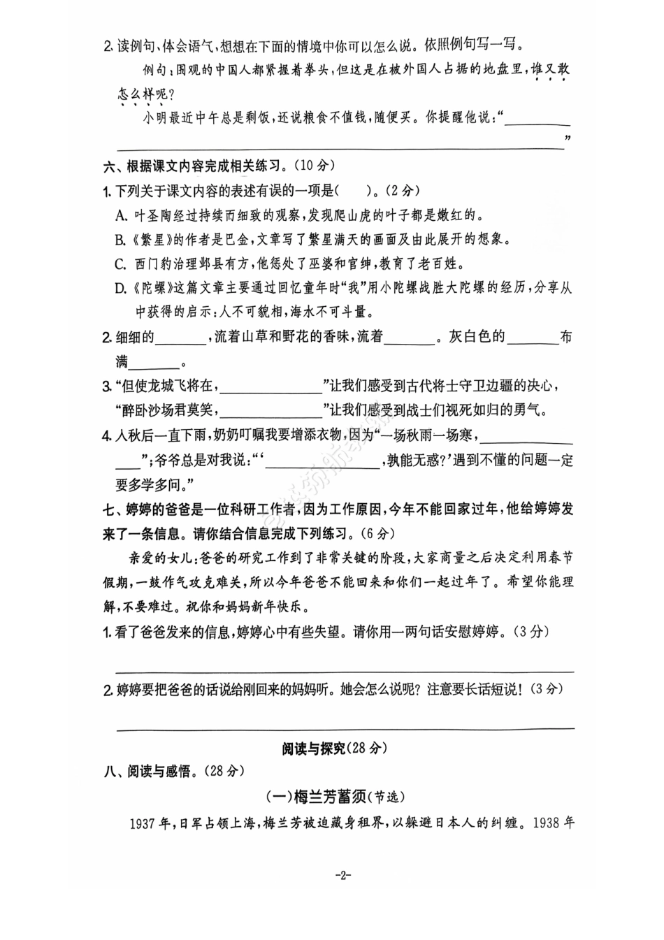 2024+秋上册四年级语文期末试卷（通用版）.pdf