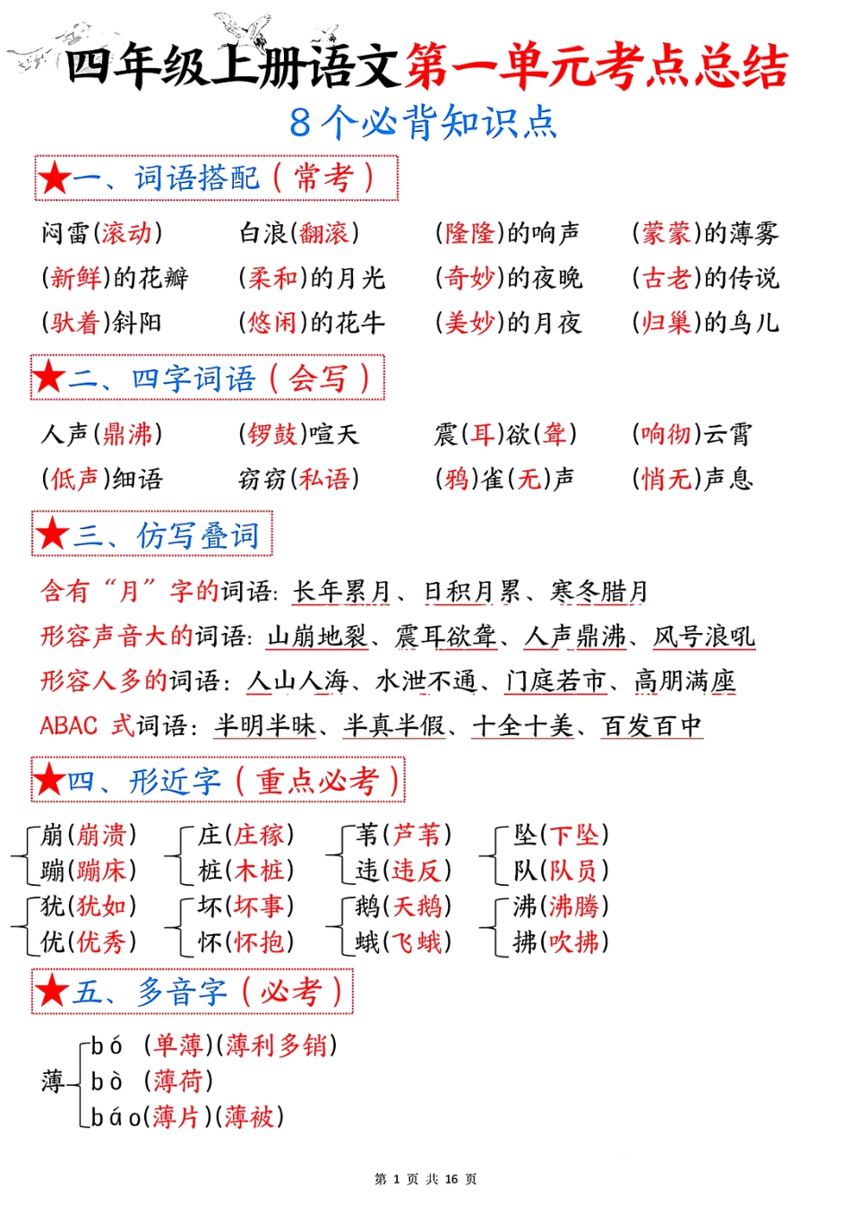 G四上语文考点总结（8个必背知识点）.pdf