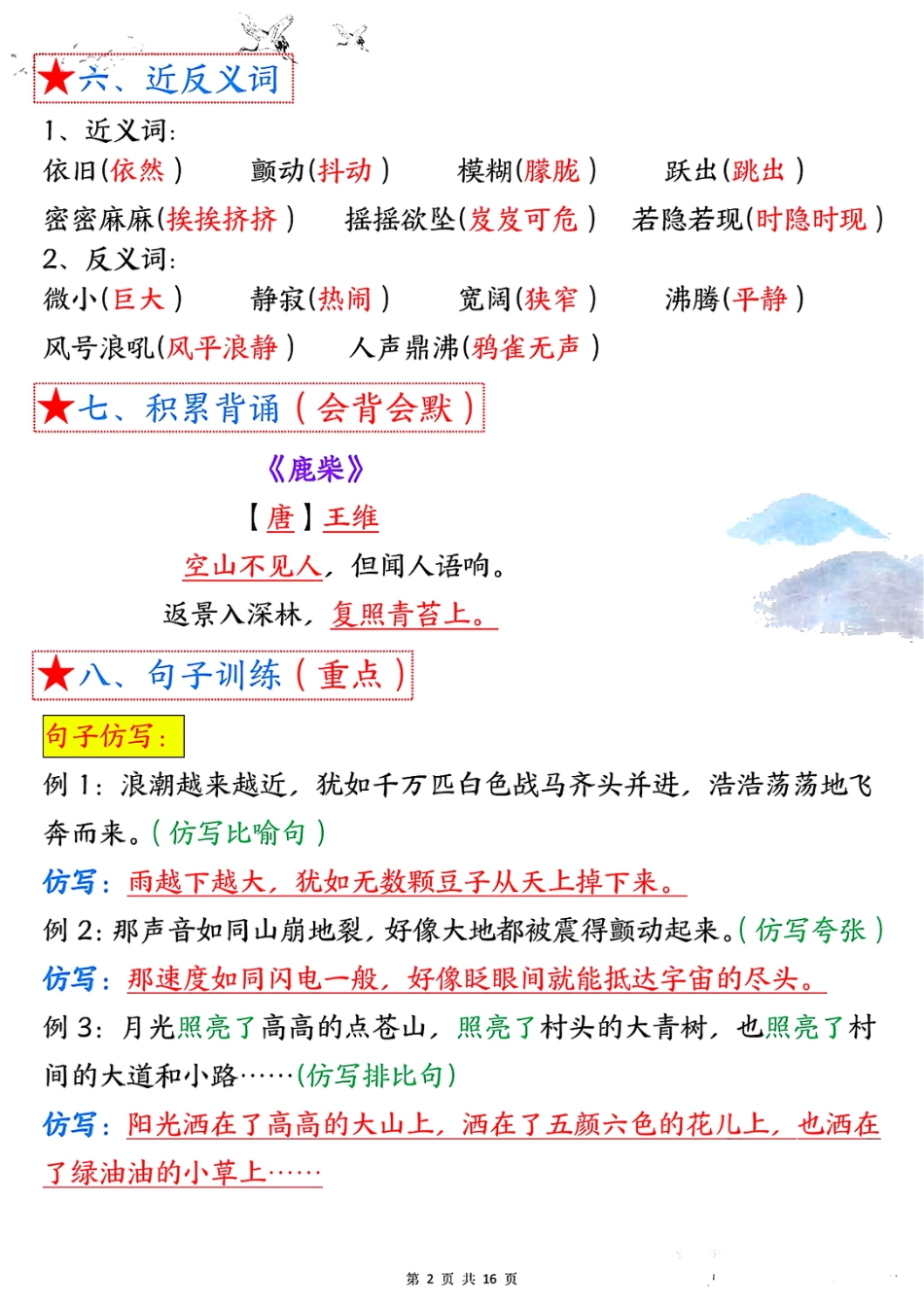 G四上语文考点总结（8个必背知识点）.pdf