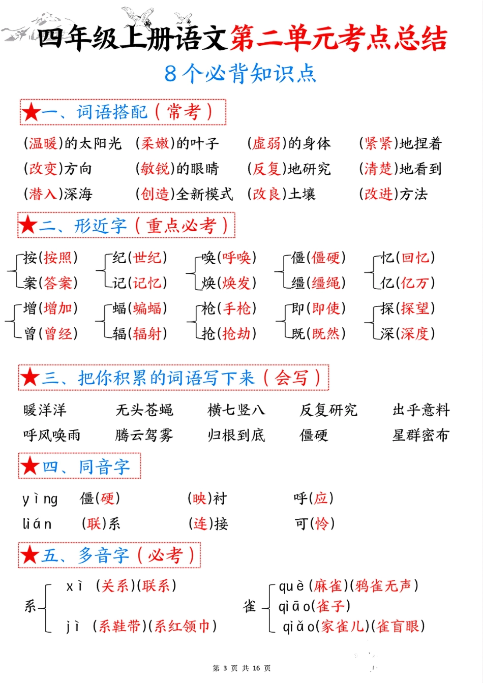 G四上语文考点总结（8个必背知识点）.pdf