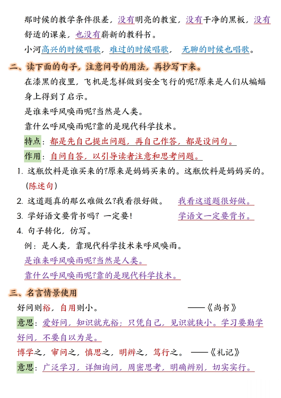 四年级上册语文园地1-8单元考点汇总(1).pdf
