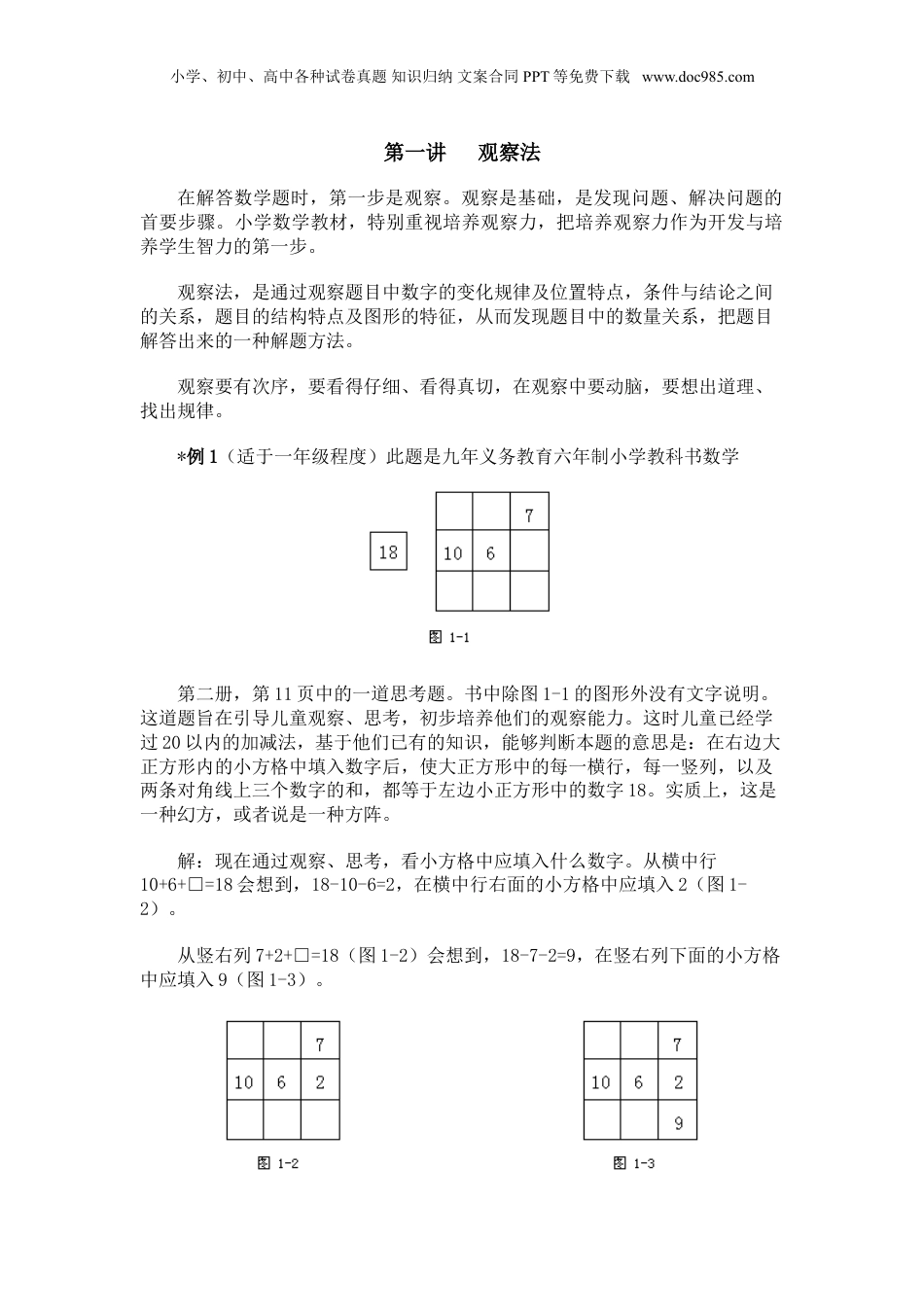 【小升初】数学总复习同步拓展-小学奥数学习资料(完整讲义)  全国通用（含答案）.doc