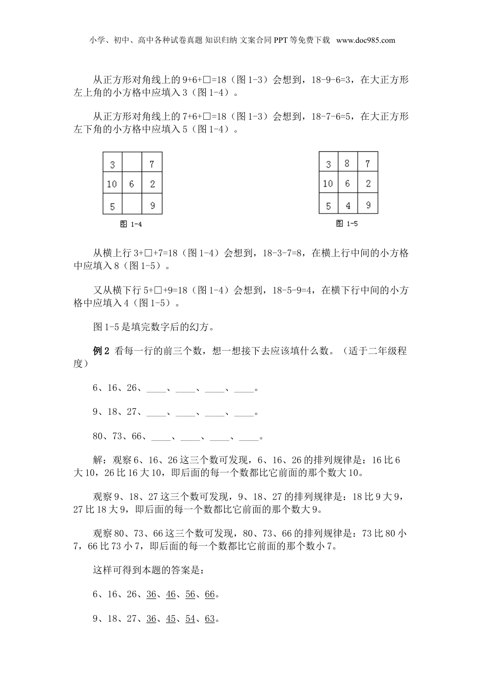 【小升初】数学总复习同步拓展-小学奥数学习资料(完整讲义)  全国通用（含答案）.doc