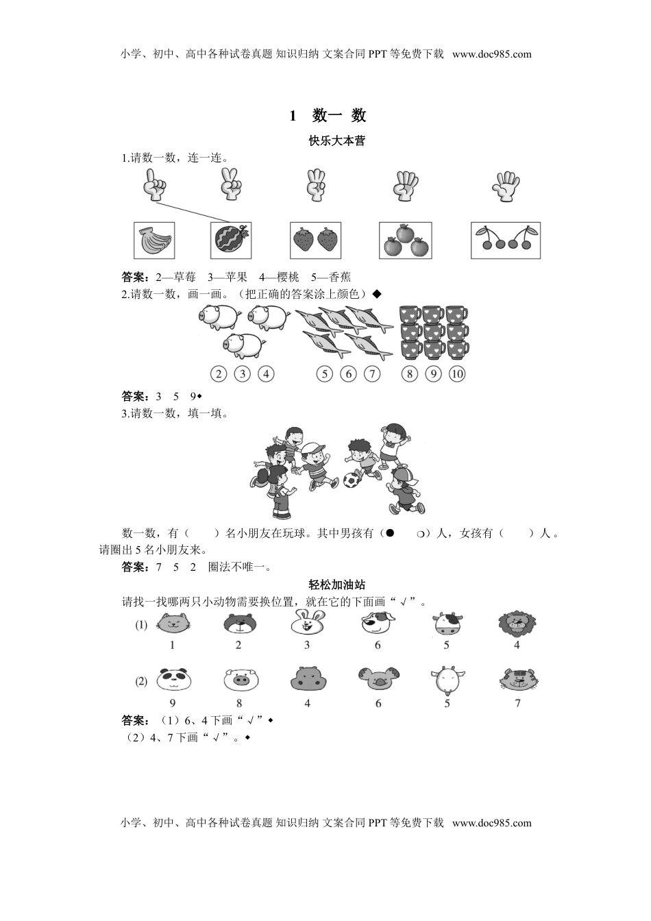 一年级数学上册一课一练-1.1  数一数-苏教版（优尖升教育）.doc