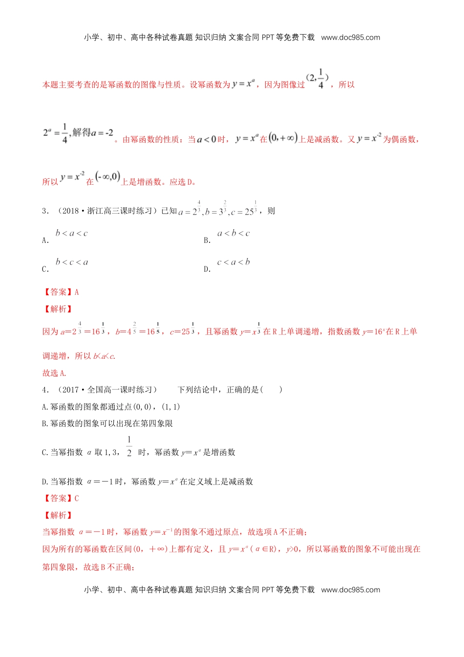 高中数学 必修13.3   幂函数   练习（解析版）.docx