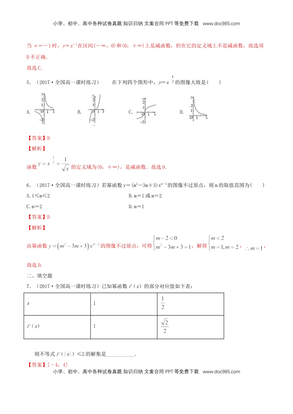 高中数学 必修13.3   幂函数   练习（解析版）.docx