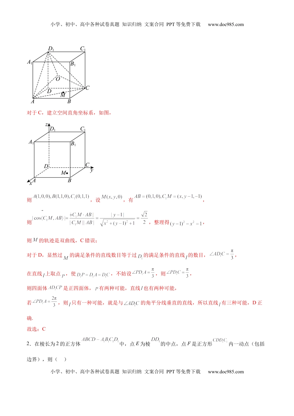 高考数学复习  专题突破卷16 立体几何中的轨迹问题（解析版）.docx