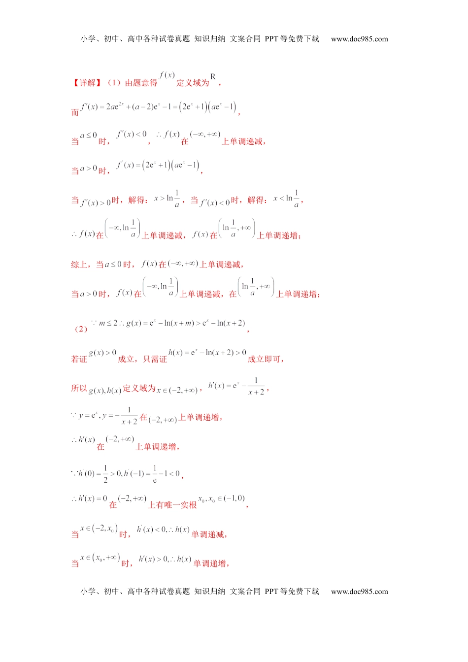 高考数学复习  专题突破卷06 导数中的隐零点问题（解析版）.docx