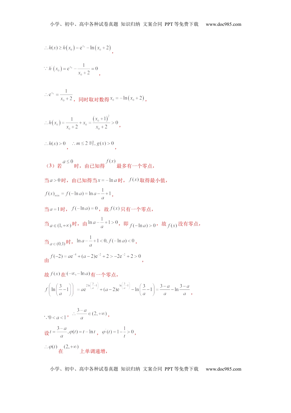 高考数学复习  专题突破卷06 导数中的隐零点问题（解析版）.docx